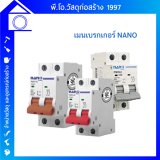 Nano เมนเบรกเกอร์ 2P 16A 50A 63A แบบเกาะราง เบรกเกอร์เกาะราง เบรกเกอร์ MCB เกาะราง 2Pole นาโน PMD42C16 PMD42C63