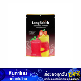 ผงสมูทตี้ 400 กรัม ลองบีช Longbeach Smoothie Powder ผงชงปั่นเครื่องดื่ม