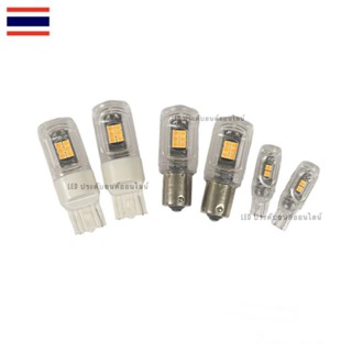 🇹🇭หลอดไฟเลี้ยว LED แฟลชกระพริบเร็วและไฟผ่าหมาก DC12V. แสงสีส้มอำพัน สว่างสุดๆ จำนวน 1 คู่ (2หลอด) ส่งด่วนทุกวัน