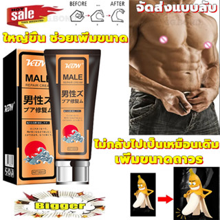 จัดส่งแบบลับ KBWMALE ครีมเพิ่มขนาดน้องชาย 60g 100%เห็นผลจริง ใหญ่ขึ้น ช่วยเพิ่มขนาด นวดน้องชาย ครีมเพิ่มขนาดน้องชาย