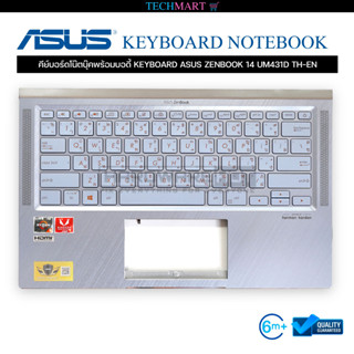 คีย์บอร์ดโน๊ตบุ๊คพร้อมบอดี้ KEYBOARD ASUS ZENBOOK 14 UM431D TH-EN