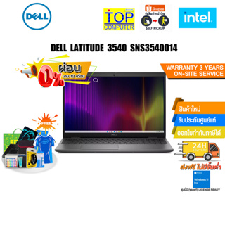 [ผ่อน 0% 10 ด.]DELL LATITUDE 3540 SNS3540014/i5-1335U/ประกัน 3 Y Onsite+อุบัติเหตุ 1 ปี