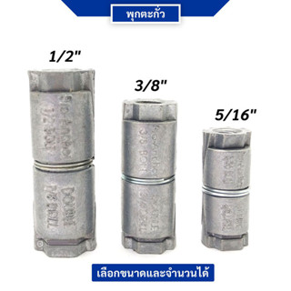 พุกตะกั่ว (Double Expansion Anchor) สำหรับยึดกับผนังคอนกรีต มีให้เลือกหลายขนาด เลือกจำนวนได้