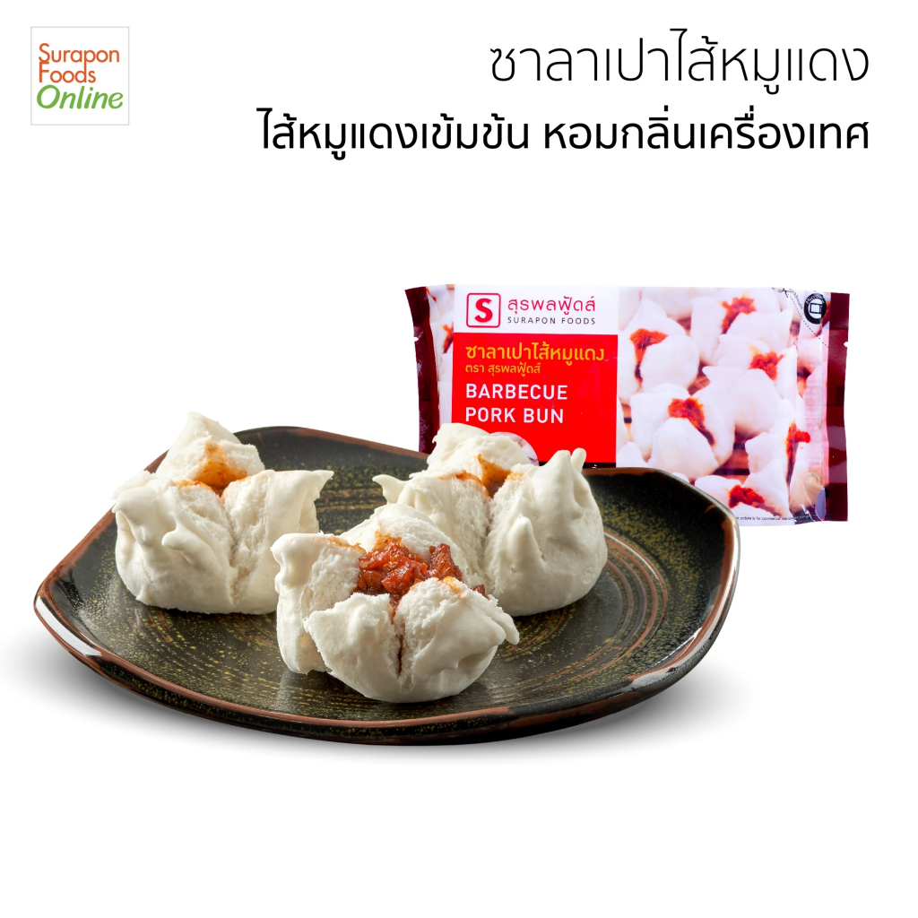 Suraponfoods ซาลาเปาหมูแดง(Barbecue Pork Bun) ยกลัง บรรจุ 4 กล่อง/ลัง 24ชิ้น/กล่อง