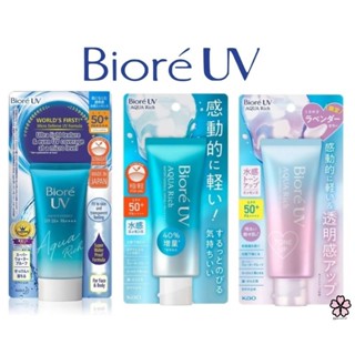 กันแดด☀️( สูตรใหม่ ) Biore UV Aqua Rich Watery Essence Micro Defense 50g ครีมกันแดดบีโอเรจากญี่ปุ่น🇯🇵