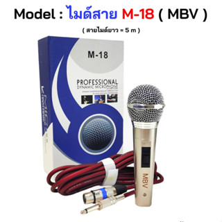 DYNAMIC MICROPHON M-18 MBV ไมค์โครโฟนแบบสาย