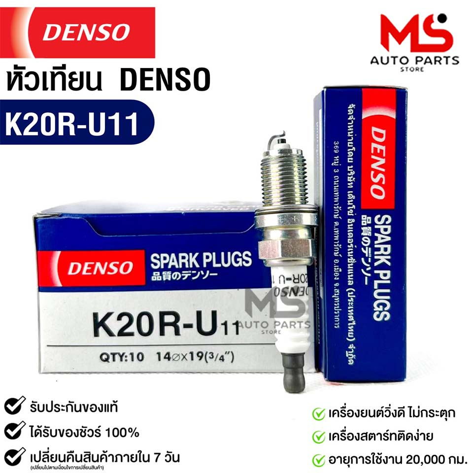 หัวเทียน Denso K20R-U11 MADE IN CHINA 1หัว แท้ 100%