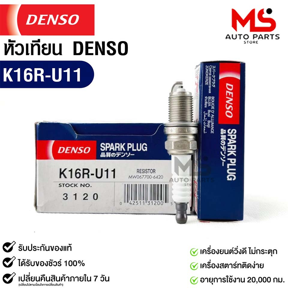 หัวเทียน Denso K16R-U11 3120 MADE IN CHINA 1หัว แท้ 100%