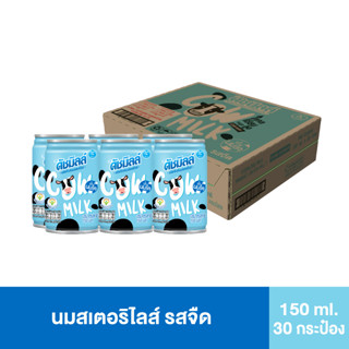 ดัชมิลล์ นมสเตอริไลส์ รสจืด 150 มล. (1 ลัง บรรจุ 30 กระป๋อง)