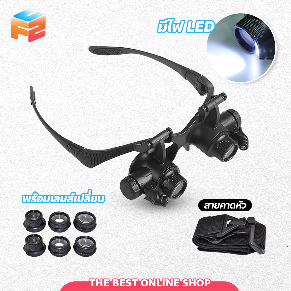 F2C แว่นขยาย เลนส์พร้อมไฟ LED แบบสวมศีรษะ