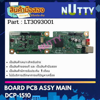 แผงวงจร เมนบอร์ด MAIN BOARD BROTHER มือสอง สำหรับ DCP-1510 (LT3093001)