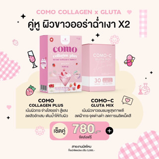 Set คู่หูโกงผิวขาว เด็ก เด้ง ฟู ไร้สิว ออร่าท้าแดด ☀️  collagen + gluta