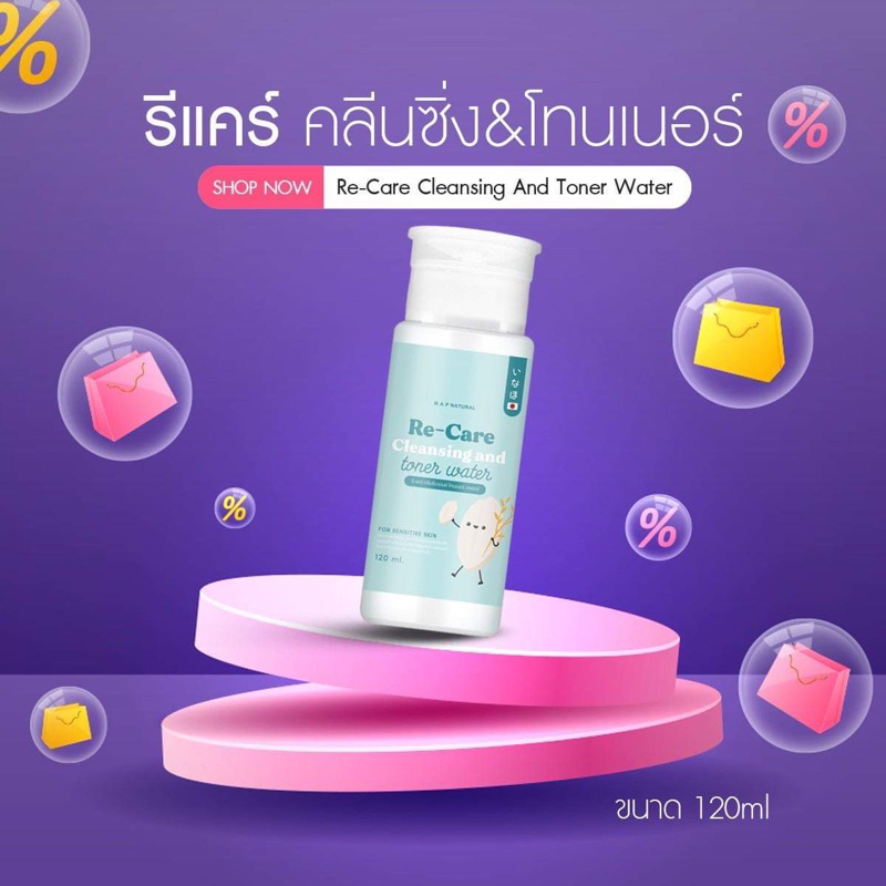 รีแคร์ คลีนซิ่ง&โทนเนอร์
