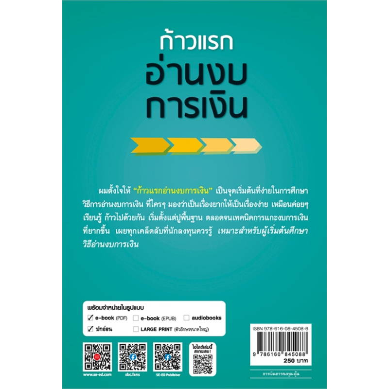 หนังสือ กุญแจอ่านงบการเงิน , ก้าวแรกอ่านงบการเงิน ผู้แต่ง : เอิญ สุริยะฉาย สนพ.ซีเอ็ดยูเคชั่น หนังสือการเงิน/การธนาคาร - รูปที่ 5