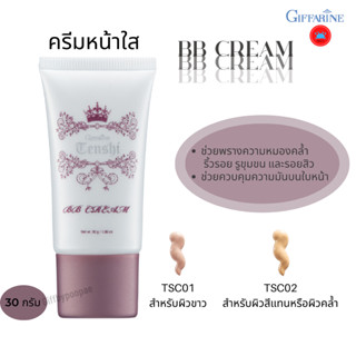 กิฟฟารีน เทนชิ บีบี ครีม ครีมหน้าใส Tenshi BB Cream ครีมอำพรางความหมองคล้ำ เครื่องสำอาง ครีมควบคุมสีผิว ครีมปรับสีผิว