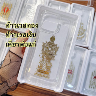 เคสใสเรซิ่นแผ่นยันต์ รุ่นไอโฟน (ระบุขอบสีเคสในหมายเหตุ)