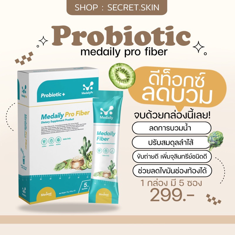{ พร้อมส่ง : ลด 50% ในไลฟ์} (รับตรงบริษัท ) ไฟเบอร์คุณหมอ MedailyProFiber