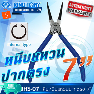 KINGTONY คีมหนีบแหวนปากตรง 7"  รุ่น 68HS-07  คีมคิงโทนี่ ไต้หวันแท้