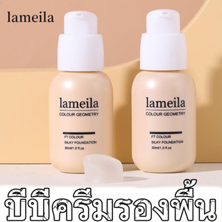 FD-3081LAMEILA❤️ บีบีครีมรองพื้นกันน้ำสุดพลังง ปริมาณ- กันแดดกันน้ำกันเหงื่อ ปกปิดดีเยี่ย