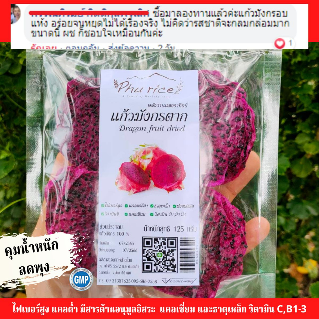 2แถมงา1กระปุก แก้วมังกรอบแห้ง250 กรัม 2ซอง  แถมงาแผ่น 1กระปุก แก้วมังกร พลังงานแสงอาทิตย์ 火龙果干 Dried