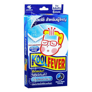 KOOLFEVER For Adults คูลฟีเวอร์ สำหรับผู้ใหญ่ แผ่นเจลลดไข้ ใช้ได้ทันที อ่อนโยนต่อผิว 2 แผ่น 3 ซอง 1 กล่อง