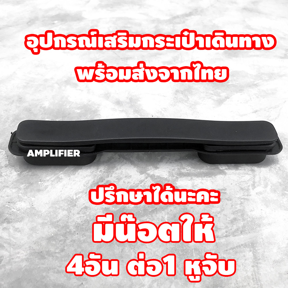อะไหล่หูจับ หูจับกระเป๋าเดินทาง หูกระเป๋าเดินทาง ซ่อมกระเป๋าเดินทาง มือจับกระเป๋าเดินทาง