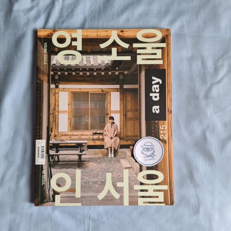 นิตยสาร a day Volume 18 Issue 215-Young Souls in Seoul