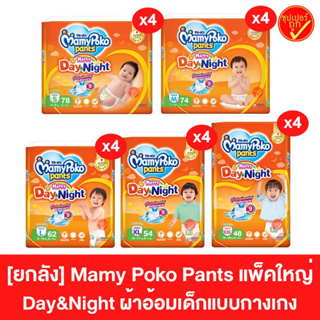 [ยกลัง4ห่อ] Mamy Poko Happy Day&amp;Night มาพี่โพโค ผ้าอ้อม ผ้าอ้อมแบบกางเกง มามี่สีส้ม