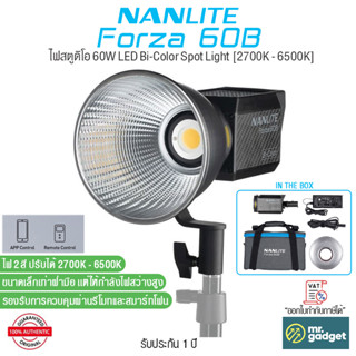 Nanlite Forza 60B ไฟสตูดิโอ 60W LED Spot Light Bi-color 2 สี ปรับได้ 2700K - 6500K ขนาดพกพา กำลังไฟ 60 วัตต์