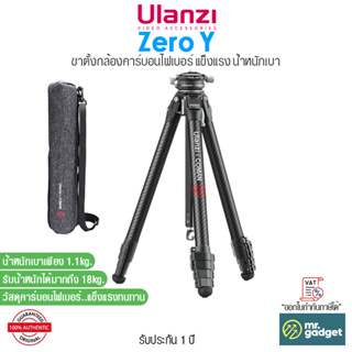 Ulanzi Zero Y ขาตั้งกล้องคาร์บอนไฟเบอร แข็งแรง ทนทาน น้ำหนักเบา พกพาสะดวก Lightweight Travel Tripod