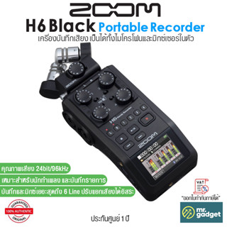 Zoom H6 Black Multi Track Handy Recorder เครื่องบันทึกเสียง เป็นทั้งไมโครโฟนบันทึกเสียงและมิกซ์เซอร์ในตัว