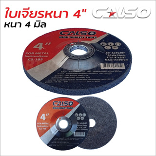 CALSO ใบเจียร 4 นิ้ว หนา 6 มิล (1 ใบ) เจียรเหล็ก สแตนเลส