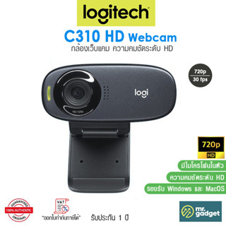 Logitech C310 HD WebCam กล้องเว็บแคม ความคมชัดระดับ HD สำหรับไลฟ์สด และประชุมออนไลน์ มีไมค์ในตัว