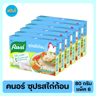 Knorr คนอร์ ซุปรสไก่ก้อนกึ่งสำเร็จรูป ขนาด 80 กรัม แพ็ค 6 ก้อน