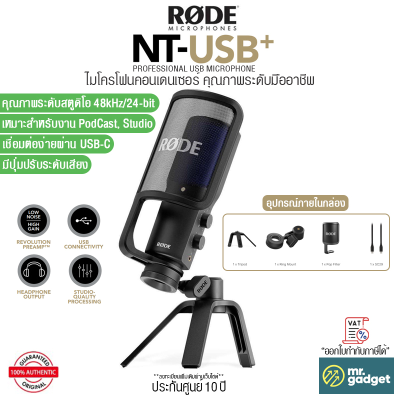 Rode NT-USB+ ไมโครโฟน คุณภาพเสียงระดับสตูดิโอ Professional USB Microphone ไมค์คอนเดนเซอร์ [ประกันศูนย์]