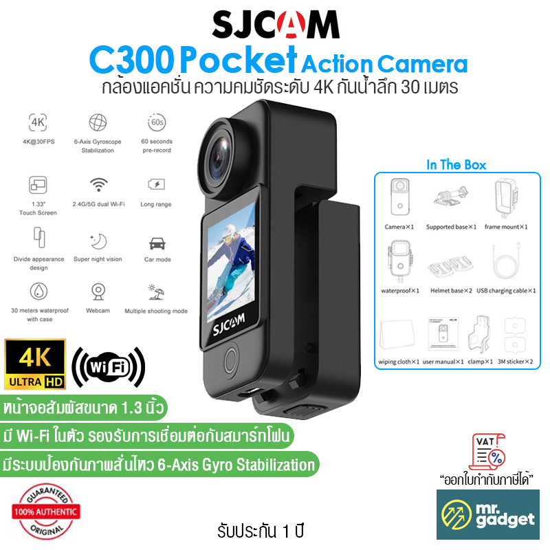 SJCAM C300 Pocket Action Camera กล้องแอคชั่น ความคมชัดระดับ 4K Ultra HD ชัดทั้งกลาง-กลางคืน มี Wi-Fi