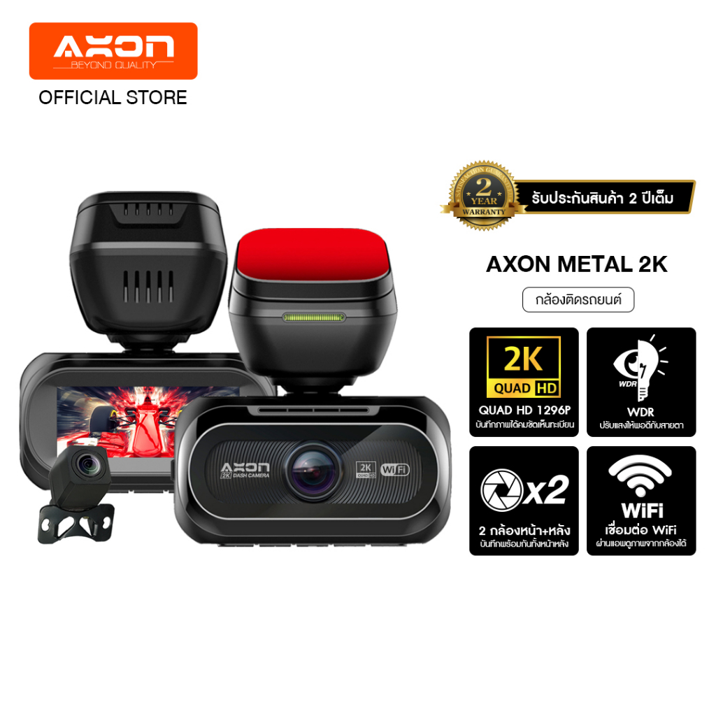 [หมด] AXON Metal 2K WIFI กล้องติดรถยนต์ ชัด 2K กล้องหลังกันน้ำ มี WIFI ประกัน 2 ปี ออกใบกำกับได้