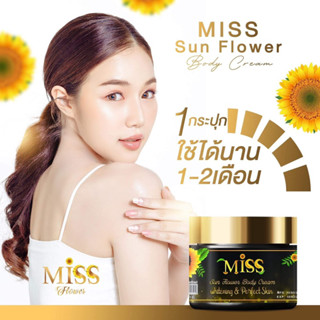 [พร้อมส่ง/1กระปุก] ครีมล็อคผิวขาว หัวเชื้อฝาทองmiss