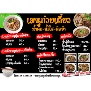 แผ่นเมนูก๋วยเตี๋ยว ขนาด A3-A4 มีหลายวัสดุให้เลือก กระดาษเคลือบ/ฟิเจอร์บอร์ด/พลาสวูด ทนทานใช้ยาวๆ