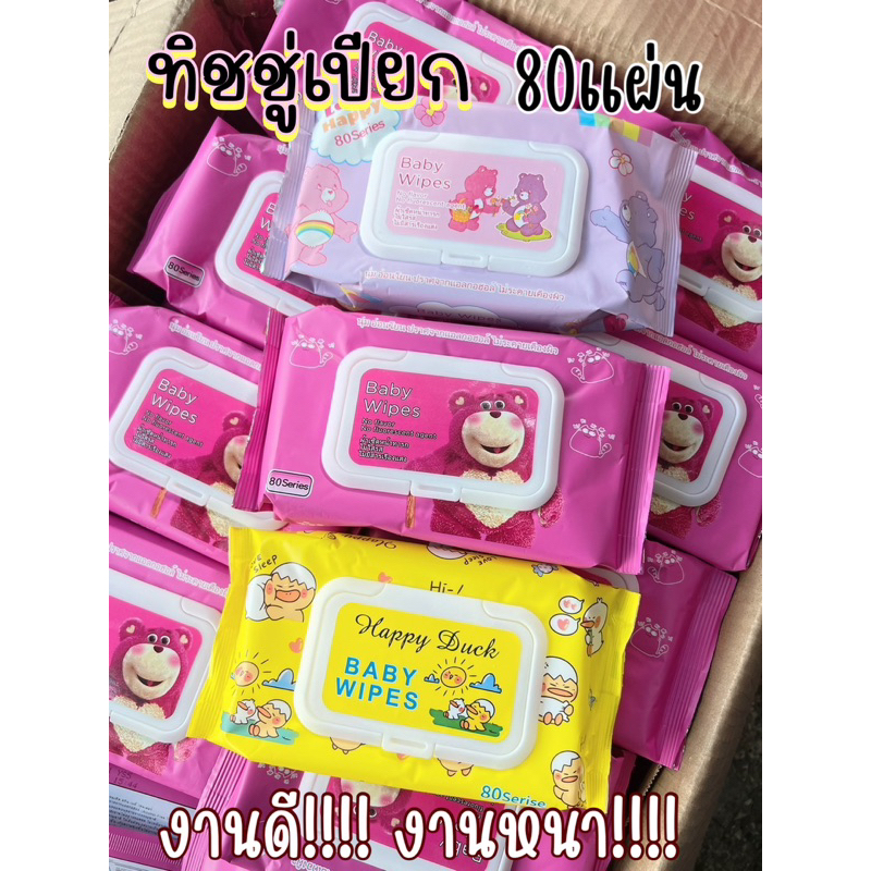 ทิชชู่เปียก lotso carebear 80แผ่น งานดี(ฉลากไทย)