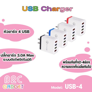 ADAPTER 4 USB หัวชาร์จแบบ 4 ช่องจ่ายไฟ ปลั๊กชาร์จ 3.0 Aใช้พร้อมกันได้ทั้ง4ช่องจะกระจายไฟแตกต่างกันไป