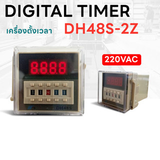 เครื่องตั้งเวลา DH48S-2Z 220VAC 8 ขา ไทม์เมอร์ คุณภาพสูง Digital Timer switch DH48S-2Z