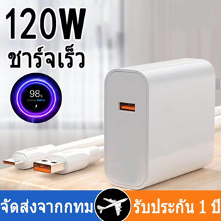 ชุดชาร์จ XIAOMI 120W สายชาร์จ 6A หัวชาร์จ 120W Xiaomi USB Type Cของแท้ 100% Quick Charge รองรับ รุ่น เสียวมี่