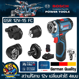 สว่านไร้สาย 12v เปลี่ยนหัวได้ 4แบบ ยี่ห้อ BOSCH รุ่น GSR 12V-15 FC (รับประกัน 1ปี)