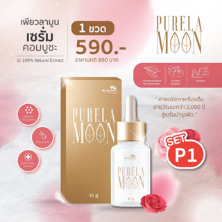 เซรั่มชาหมักคอมบูชา  Purelamoon