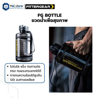 WelStore FITTERGEAR FG Bottle 2200 ml ขวดน้ำ ขวดน้ำพลาสติก สำหรับออกกำลังกาย  สำหรับกีฬา