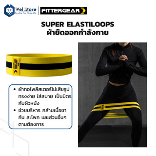 WelStore FITTERGEAR SUPER ELASTILOOPS ยางยืดบริหารกล้ามเนื้อ  ปั้นก้น สะโพก ต้นขา กว้าง 8 ซม. ผ้ายืดวงแหวน