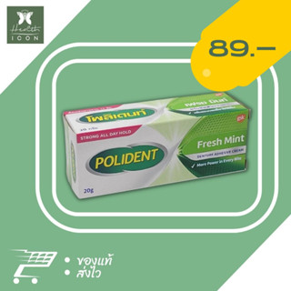 Polident Fresh Mint 20 g. โพลิเด้นท์ ครีมติดฟันปลอม 20 กรัม