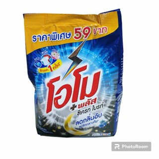 ผงซักฟอกโอโม พลัส  700 กรัม