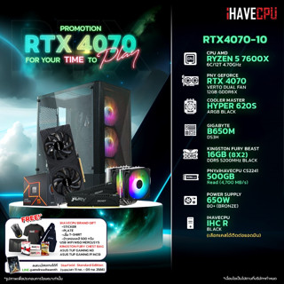 iHAVECPU RTX4070-10 AMD RYZEN 5 7600X 4.7GHz 6C/12T / B650M / RTX 4070 12GB / 16GB DDR5 5200MHz / M.2 500GB / 650W (80+BRONZE) / HS